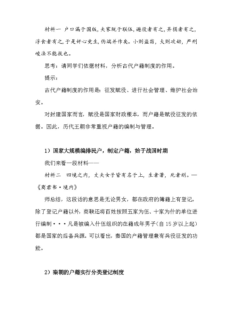 统编版高中历史选择性必修1第六单元 基层治理与社会保障（第17~18课）教案第2页