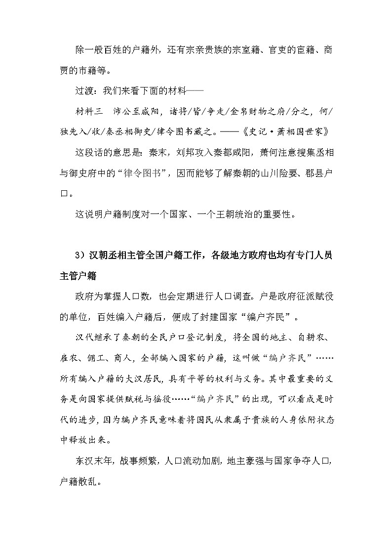 统编版高中历史选择性必修1第六单元 基层治理与社会保障（第17~18课）教案第3页