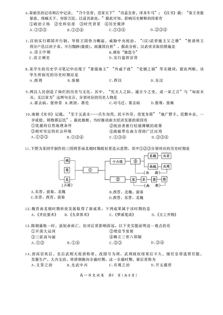 2025北京通州高一（上）期中历史试卷第2页