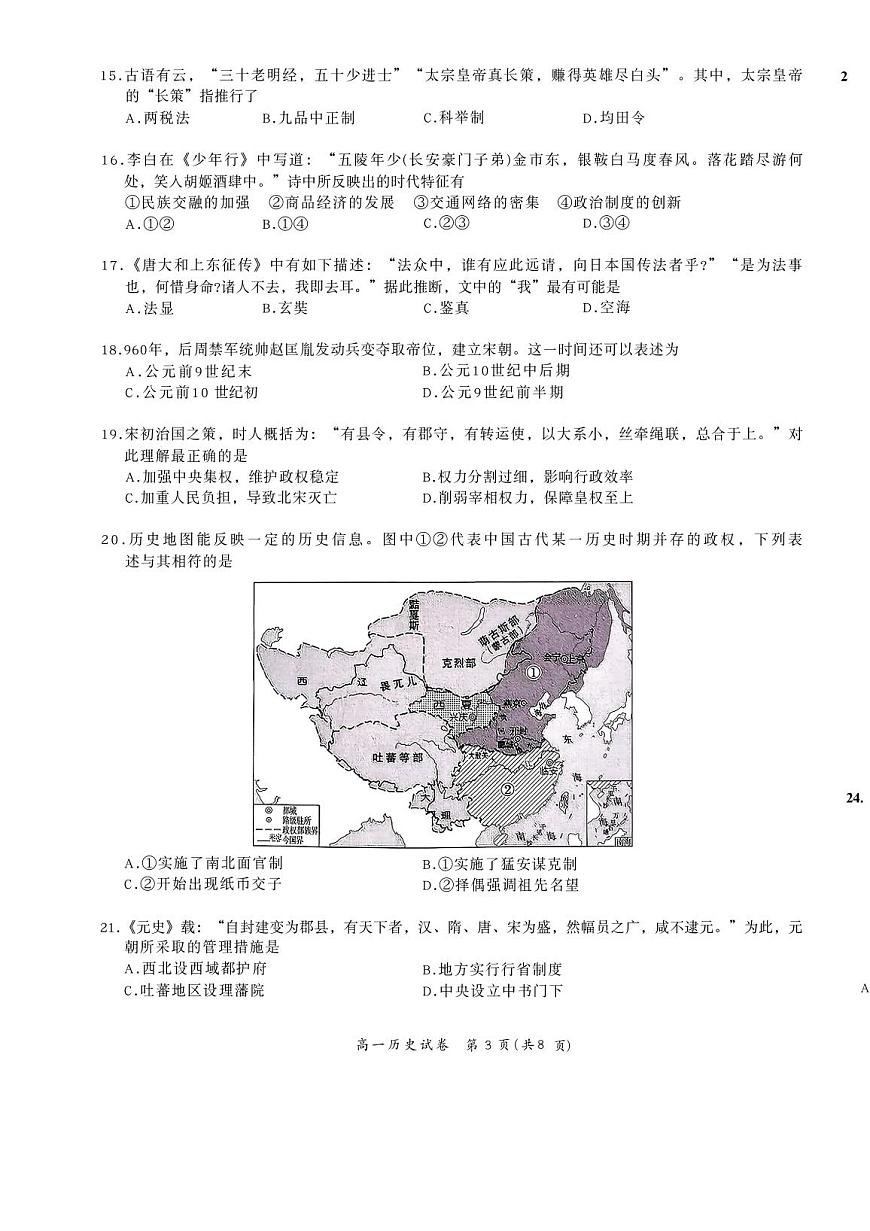 2025北京通州高一（上）期中历史试卷第3页