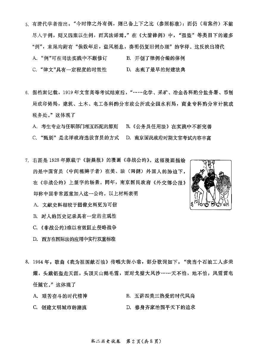 2025北京通州高二（上）期中历史试卷第2页