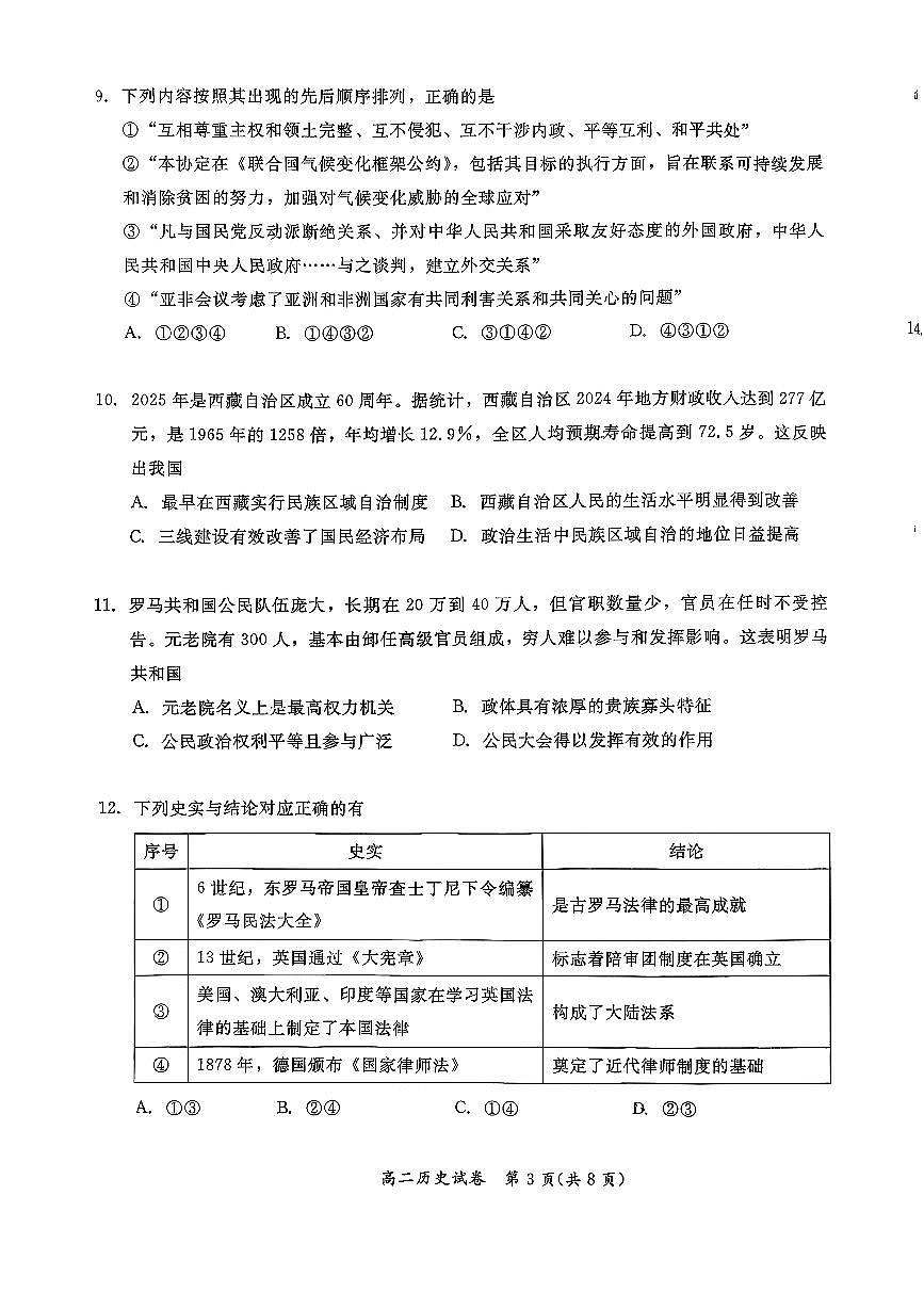 2025北京通州高二（上）期中历史试卷第3页