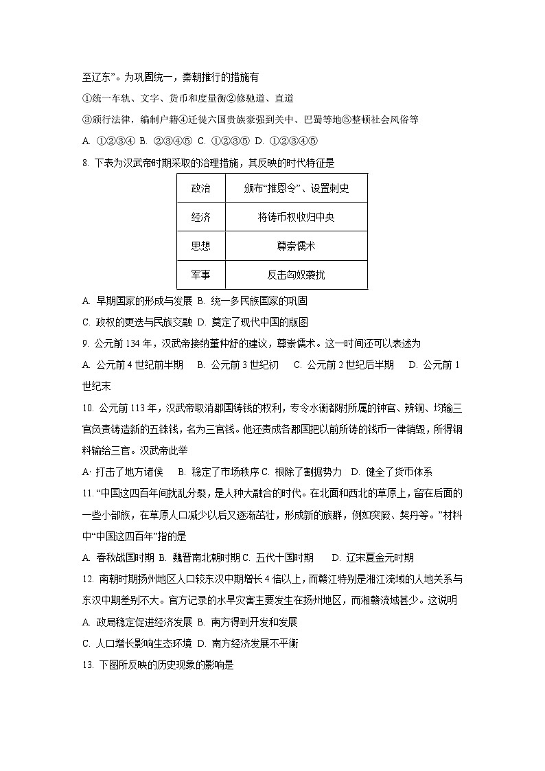 北京市延庆区2025-2026学年高一上学期期中考试历史试卷（学生版）第2页
