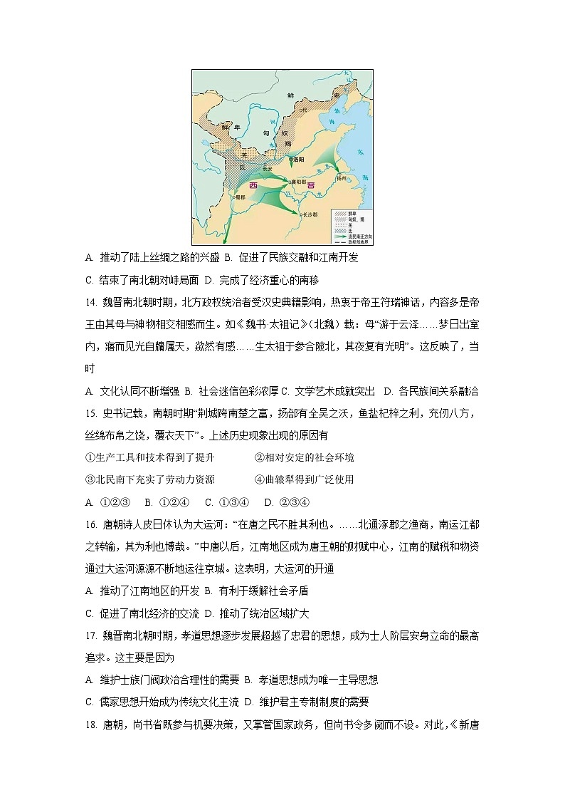 北京市延庆区2025-2026学年高一上学期期中考试历史试卷（学生版）第3页