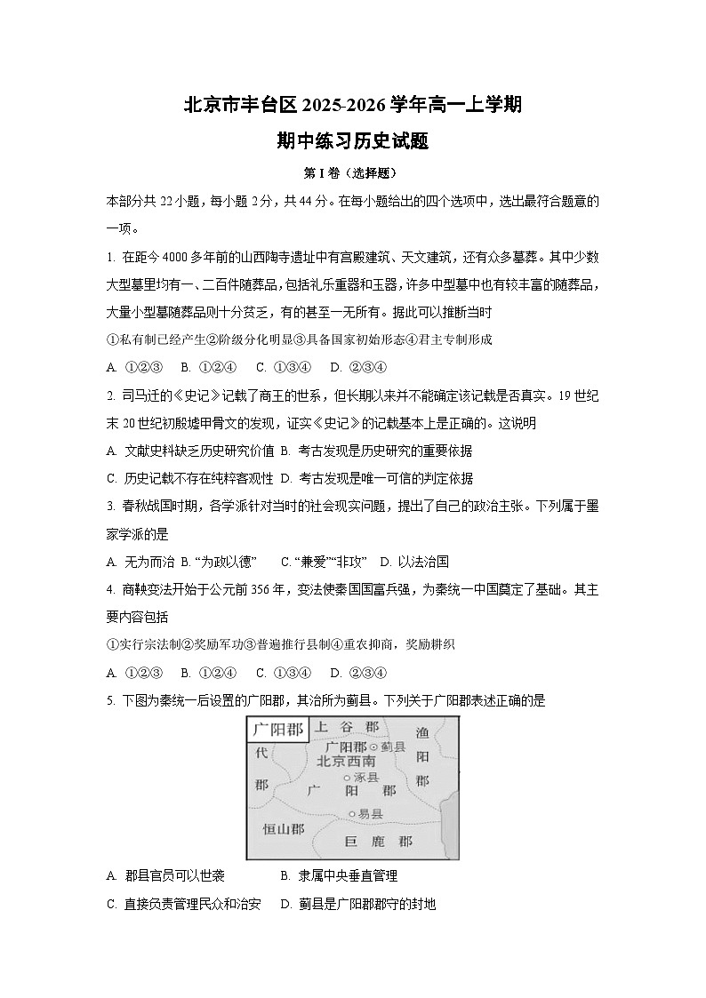 北京市丰台区2025-2026学年高一上学期期中练习历史试卷（学生版）第1页