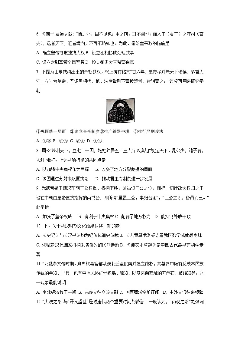 北京市丰台区2025-2026学年高一上学期期中练习历史试卷（学生版）第2页