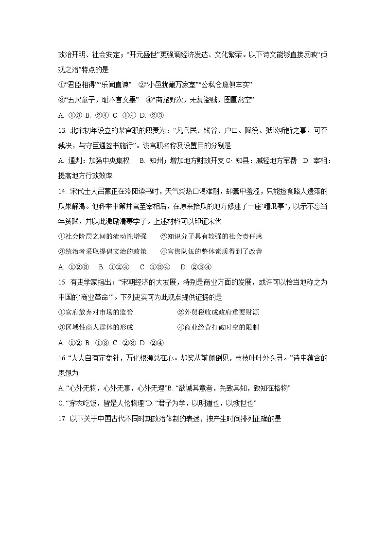 北京市丰台区2025-2026学年高一上学期期中练习历史试卷（学生版）第3页