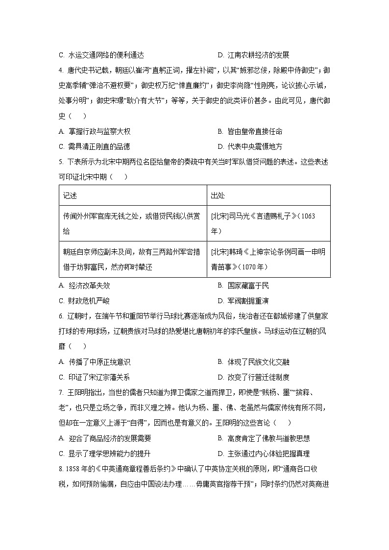 辽宁省部分学校2025-2026学年高三上学期10月联考历史试卷（学生版）第2页