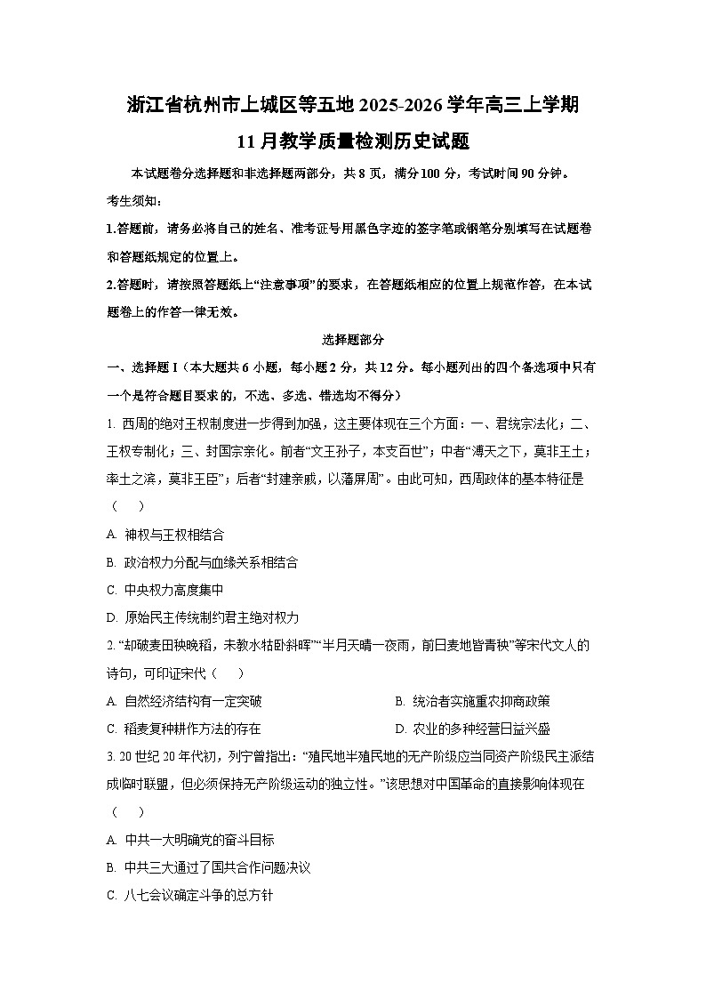 浙江省杭州市上城区等五地2025-2026学年高三上学期11月教学质量检测历史试卷（学生版）第1页