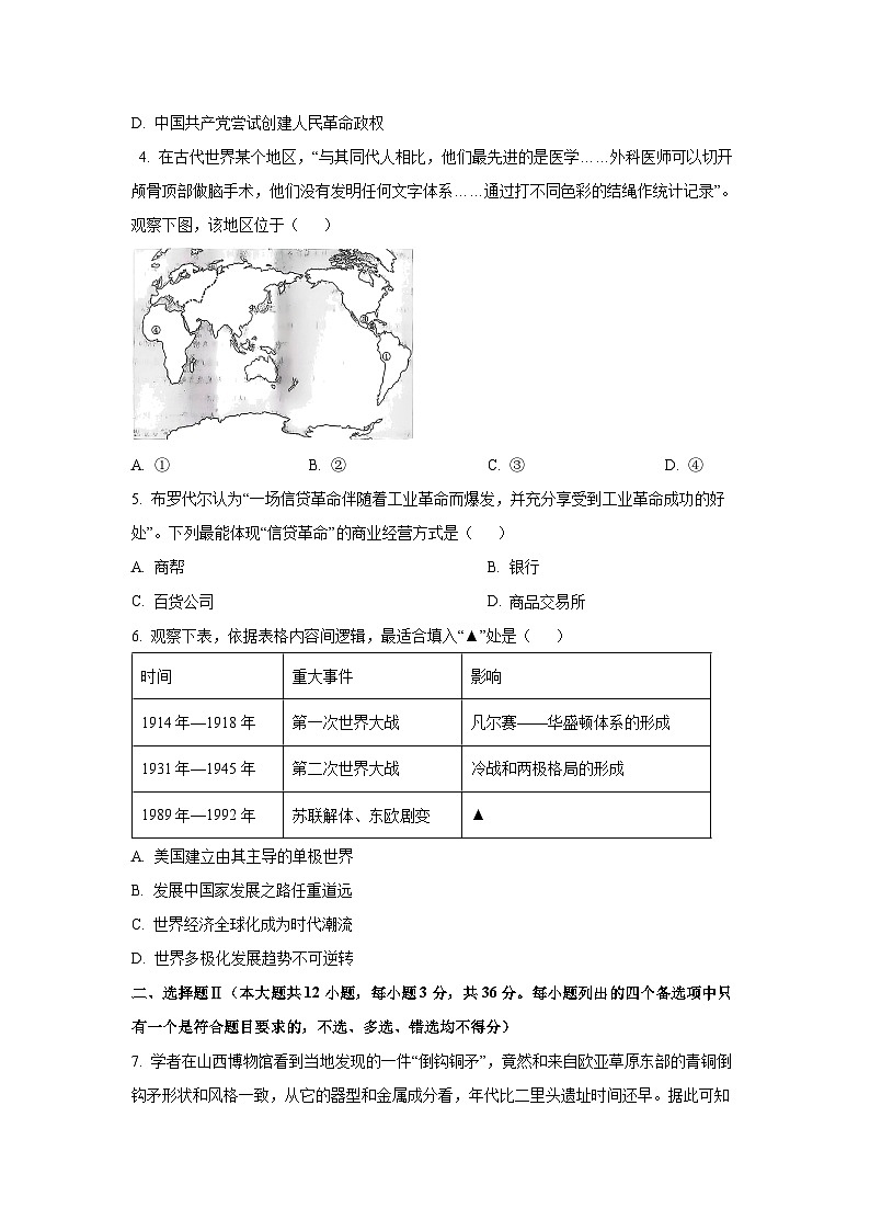 浙江省杭州市上城区等五地2025-2026学年高三上学期11月教学质量检测历史试卷（学生版）第2页