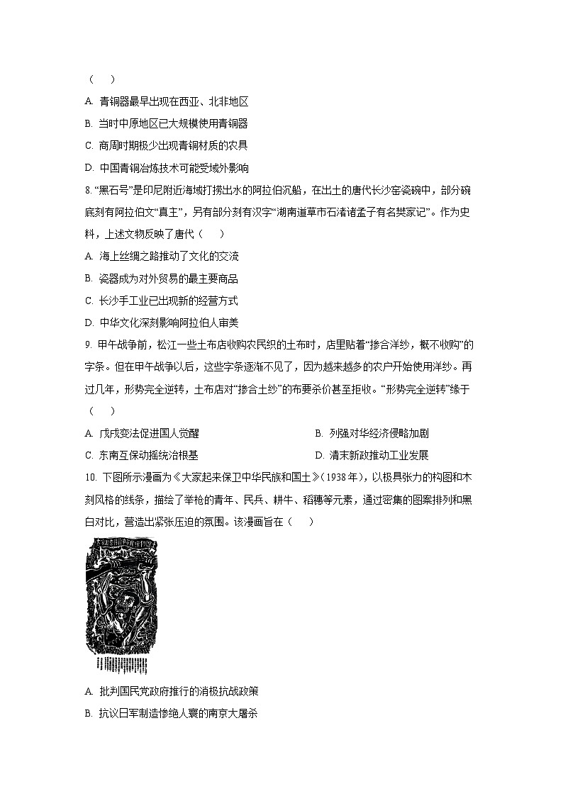 浙江省杭州市上城区等五地2025-2026学年高三上学期11月教学质量检测历史试卷（学生版）第3页