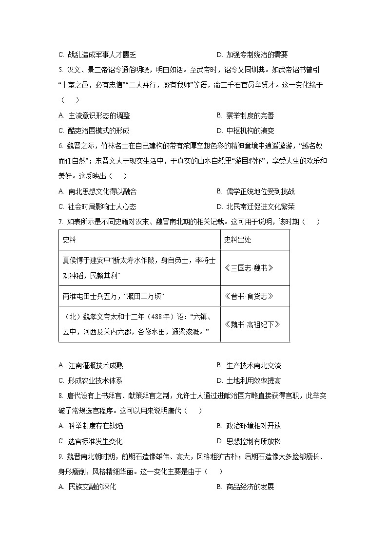 云南省曲靖市会泽县五类区2025-2026学年高三上学期期中检测历史试卷（学生版）第2页