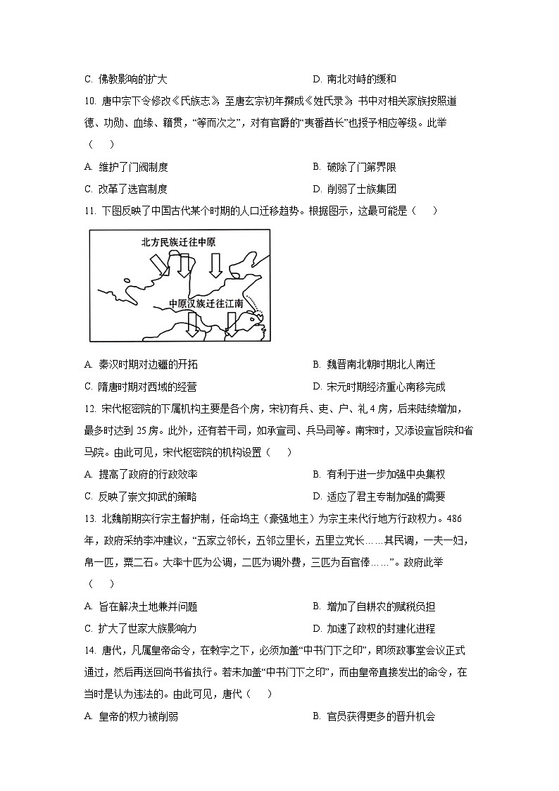 云南省曲靖市会泽县五类区2025-2026学年高三上学期期中检测历史试卷（学生版）第3页