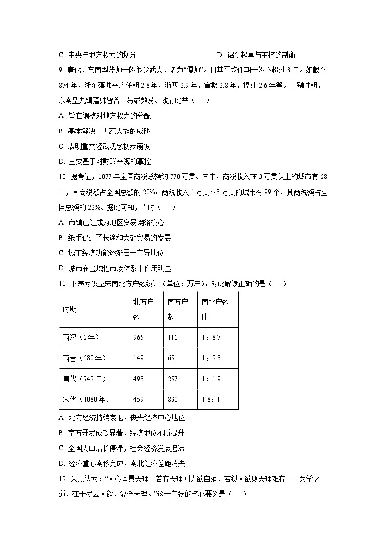 四川省百师联盟2025-2026学年高三上学期10月联考历史试卷（学生版）第3页