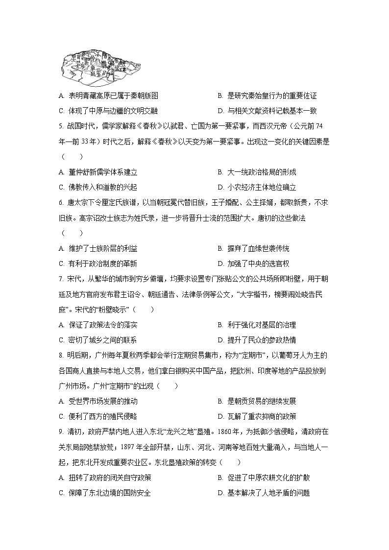 山西省太原某中学2025-2026学年高三上学期十月考试历史试卷（学生版）第2页