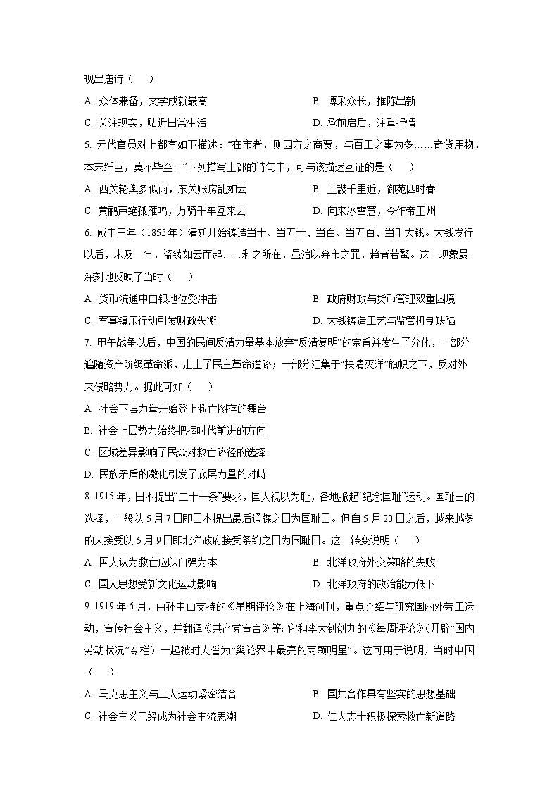 山东省烟台市莱山区部分学校2025-2026学年高三上学期10月月考历史试卷（学生版）第2页