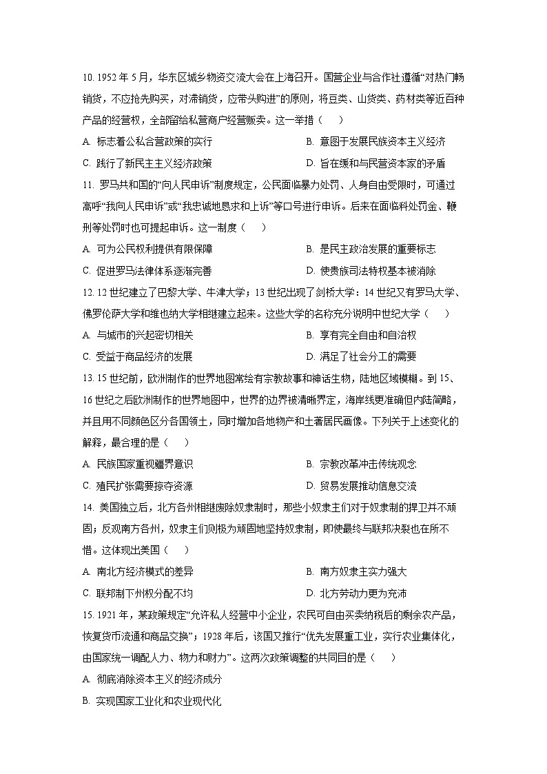 山东省烟台市莱山区部分学校2025-2026学年高三上学期10月月考历史试卷（学生版）第3页