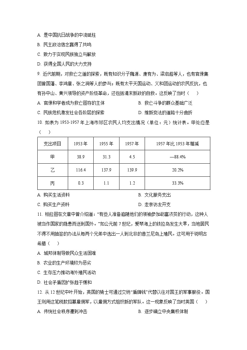山东省乳山市部分学校2025-2026学年高三上学期10月月考历史试卷（学生版）第3页
