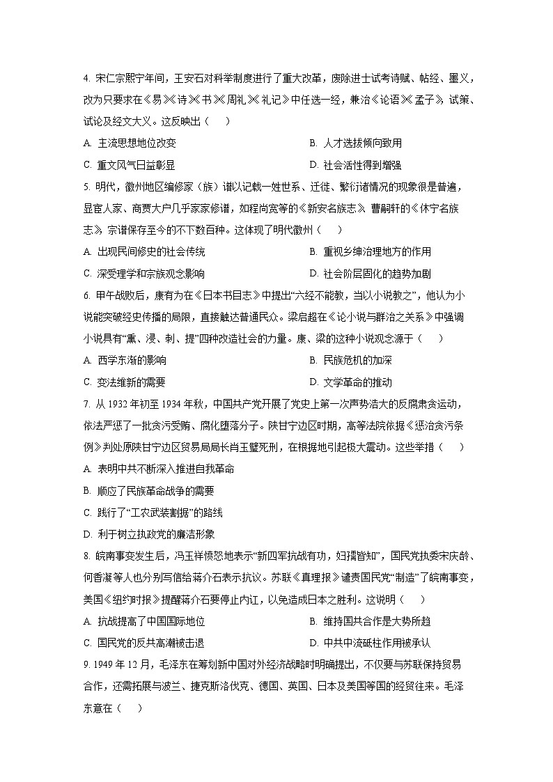 江苏省如东高级中学、宿迁市沭阳如东中学2025-2026学年高三上学期10月联考历史试卷（学生版）第2页
