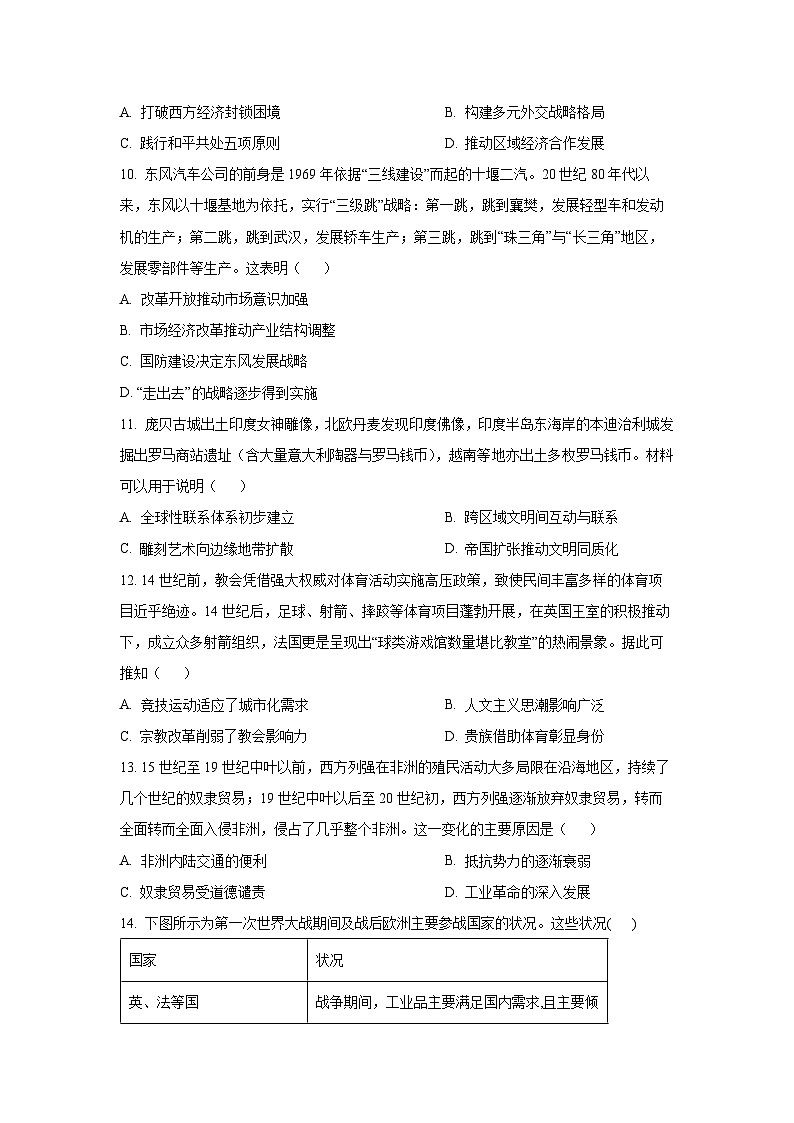 江苏省如东高级中学、宿迁市沭阳如东中学2025-2026学年高三上学期10月联考历史试卷（学生版）第3页