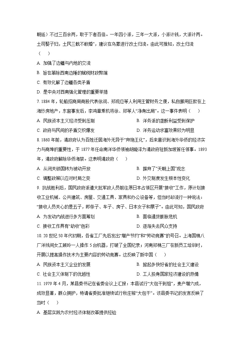 湖南省郴州市2025-2026学年高三上学期第一次教学质量监测历史试卷（学生版）第2页