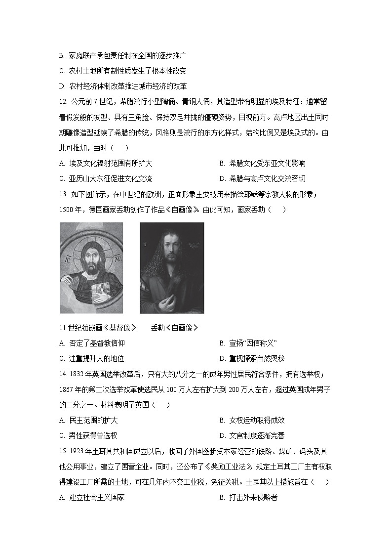 湖南省郴州市2025-2026学年高三上学期第一次教学质量监测历史试卷（学生版）第3页