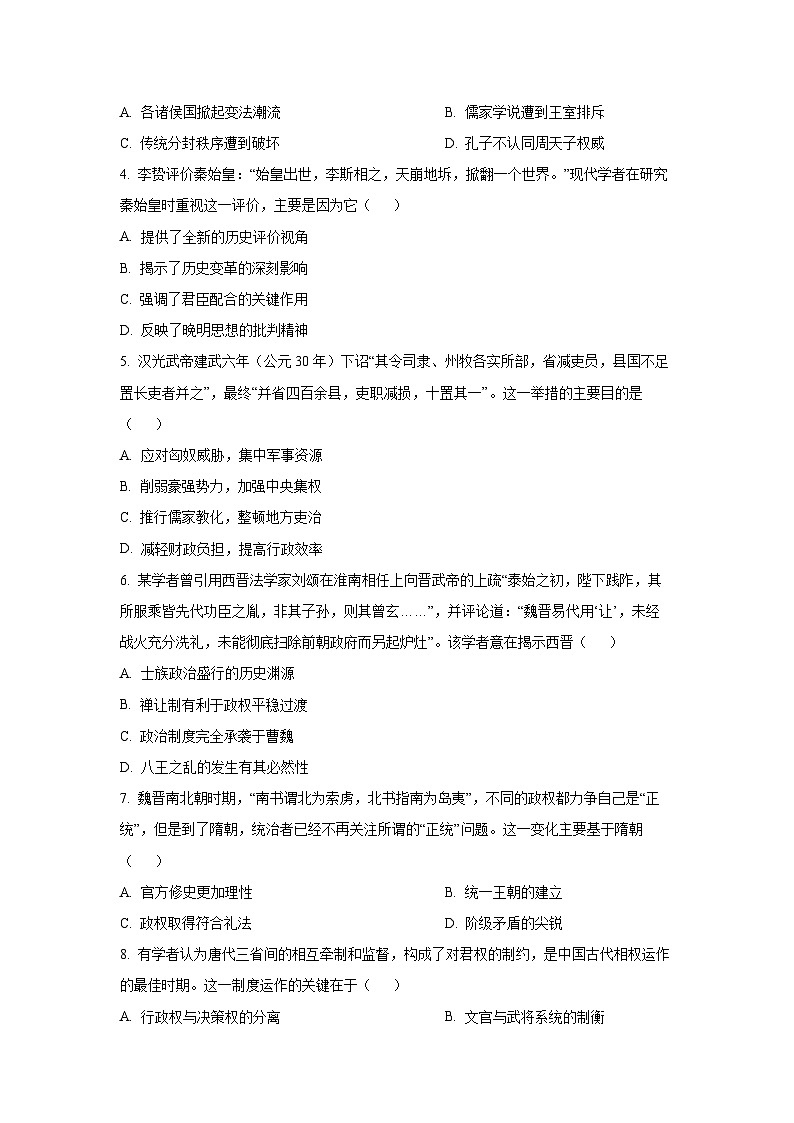湖南省百师联盟2025-2026学年高三上学期第一次调研考历史试卷（学生版）第2页