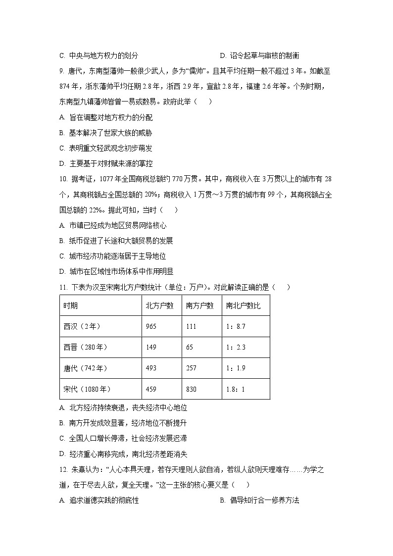 湖南省百师联盟2025-2026学年高三上学期第一次调研考历史试卷（学生版）第3页