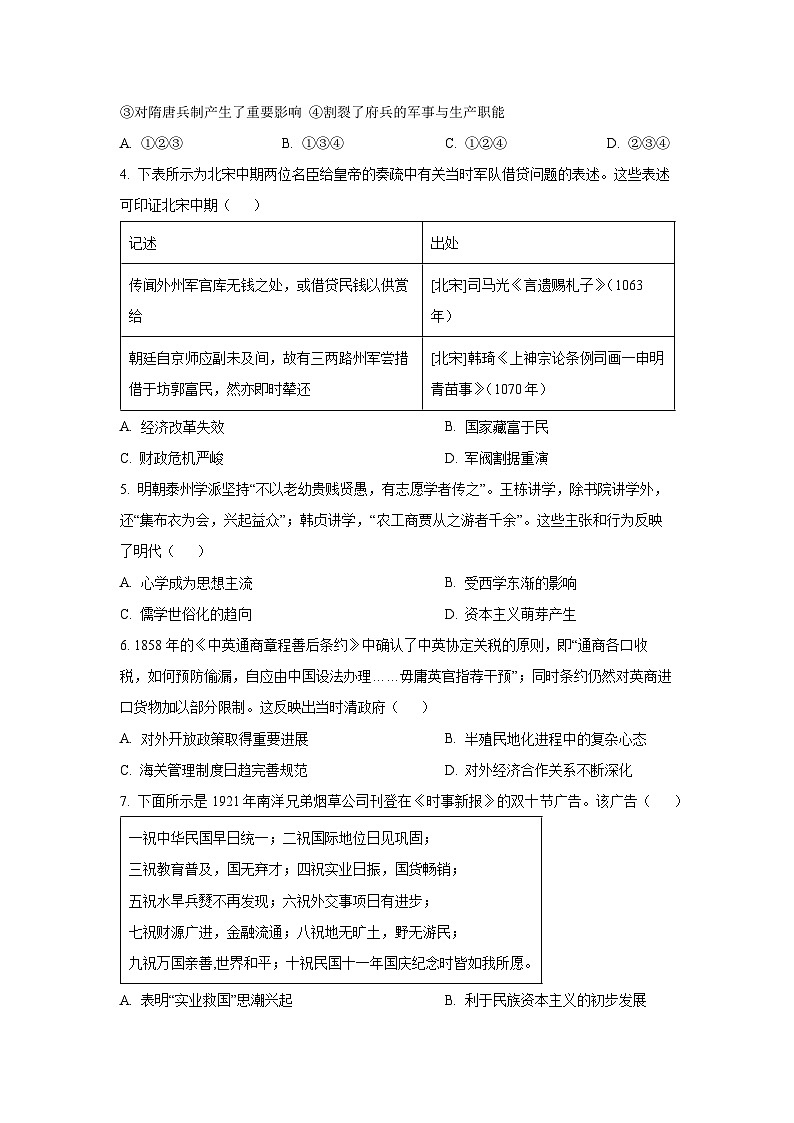 湖北省多校2025-2026学年高三上学期十月份阶段监测联合考试历史试卷（学生版）第2页