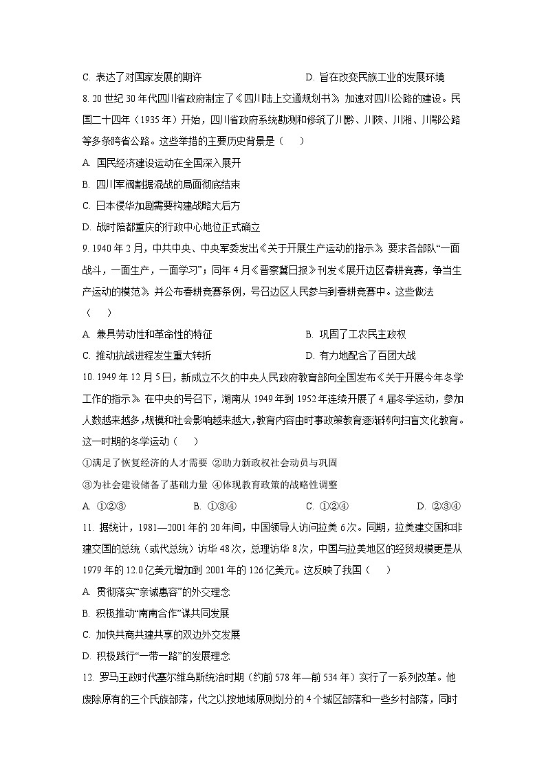 湖北省多校2025-2026学年高三上学期十月份阶段监测联合考试历史试卷（学生版）第3页