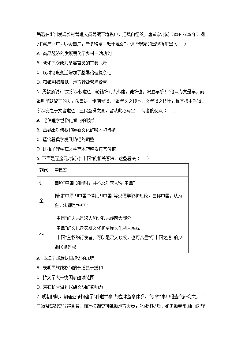 黑龙江省齐齐哈尔市九校2025-2026学年高三上学期期初联考历史试卷（学生版）第2页