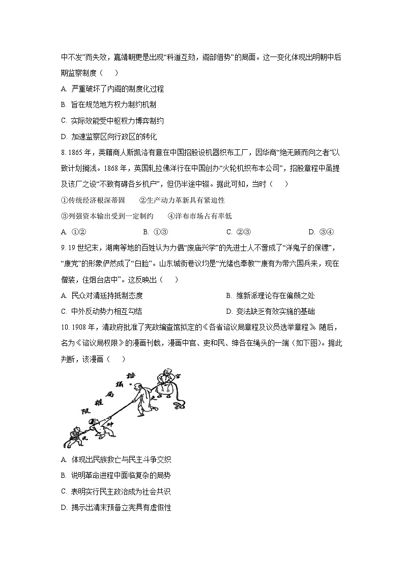 黑龙江省齐齐哈尔市九校2025-2026学年高三上学期期初联考历史试卷（学生版）第3页