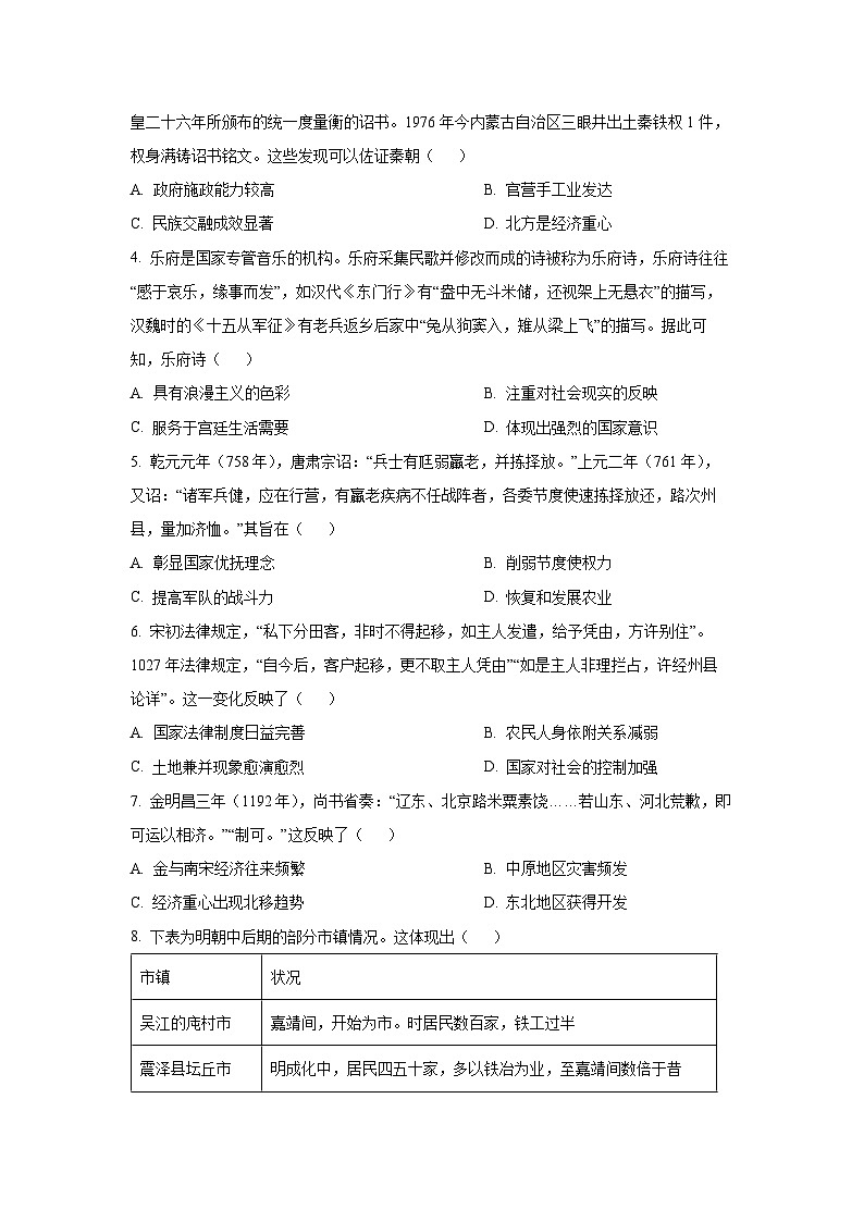 河南省豫南名校2025-2026学年高三上学期阶段性检测历史试卷（学生版）第2页