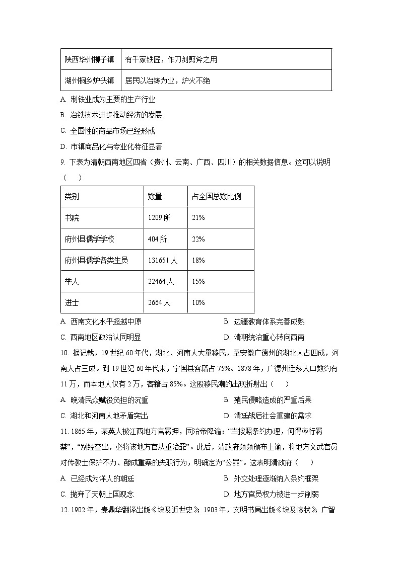 河南省豫南名校2025-2026学年高三上学期阶段性检测历史试卷（学生版）第3页