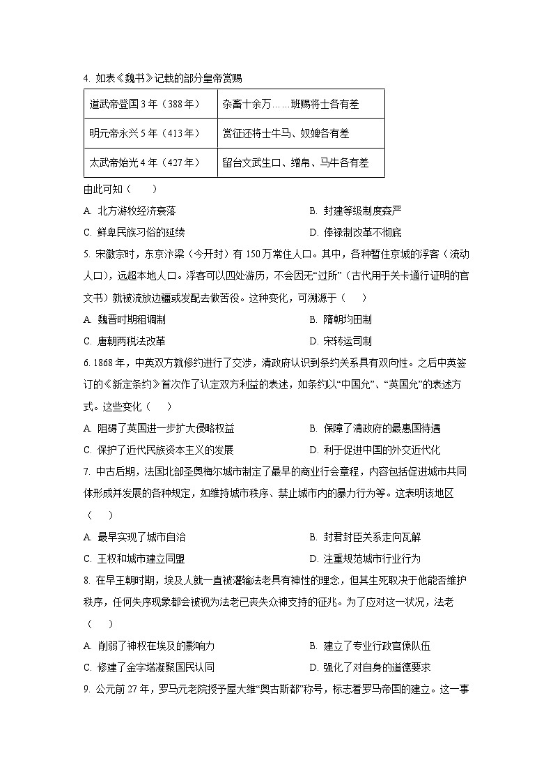 河南省信阳市商城县丰集高级中学、观庙高级中学2025-2026学年高三上学期10月月考历史试卷（学生版）第2页