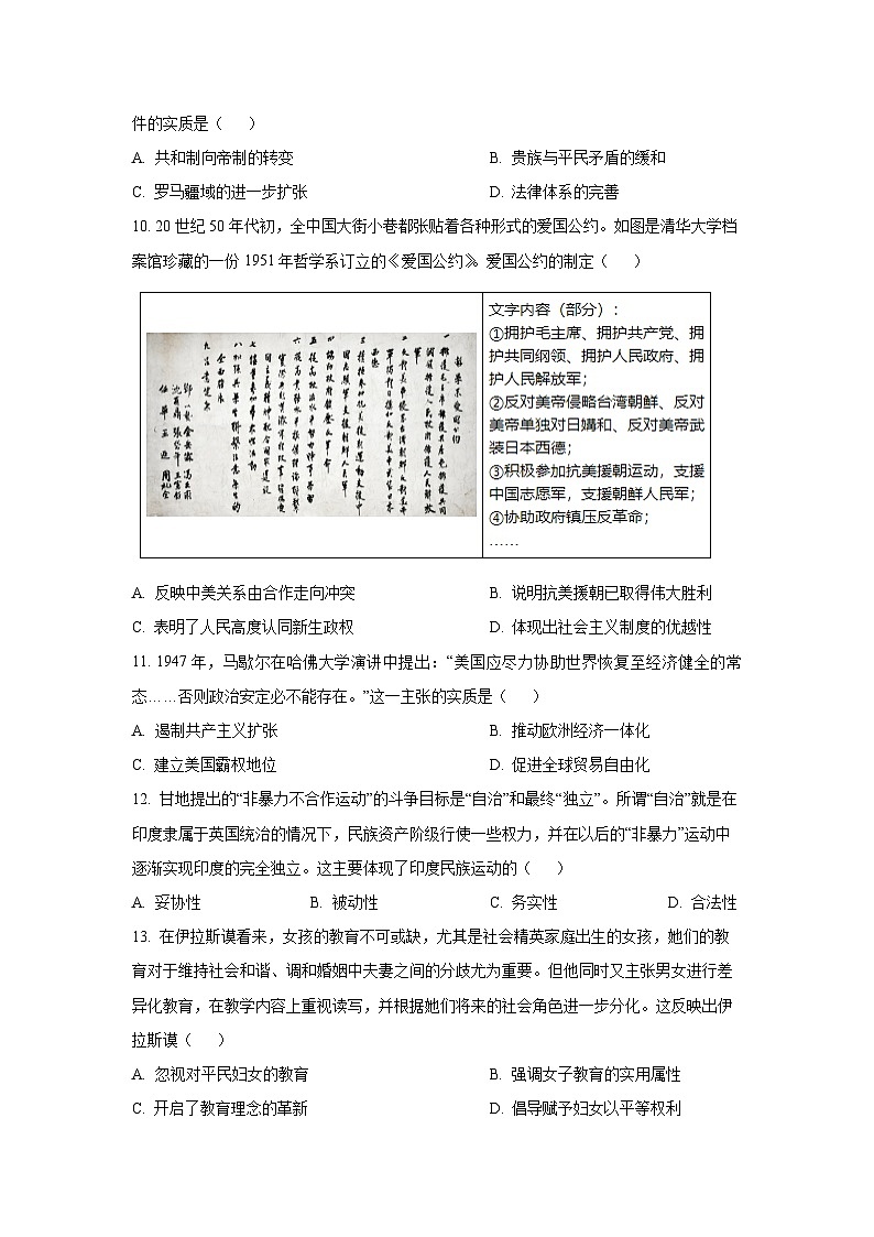 河南省信阳市商城县丰集高级中学、观庙高级中学2025-2026学年高三上学期10月月考历史试卷（学生版）第3页