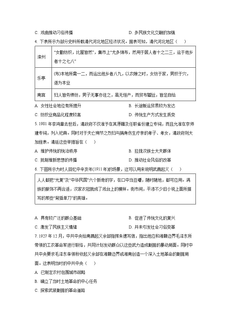 河北省十六校2025-2026学年高三上学期10月月考历史试卷（学生版）第2页