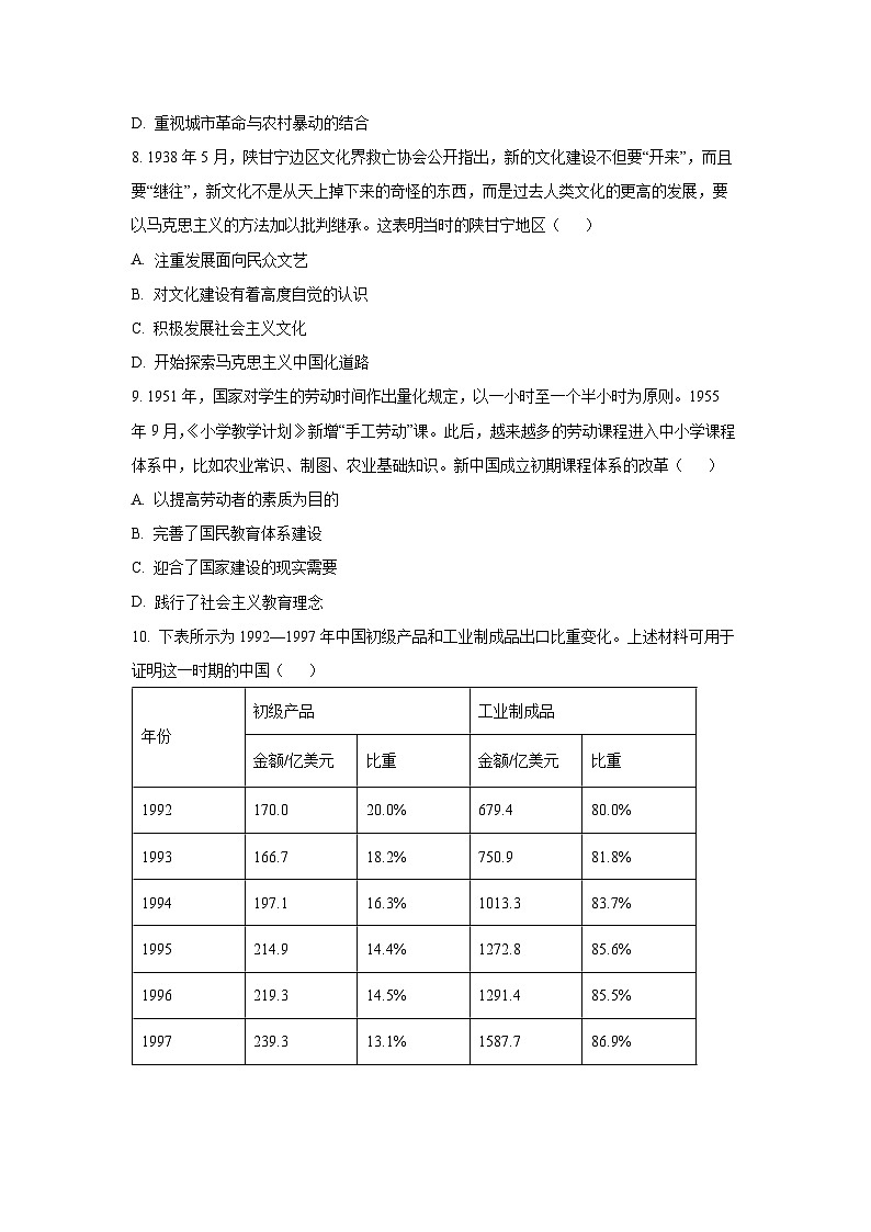 河北省十六校2025-2026学年高三上学期10月月考历史试卷（学生版）第3页