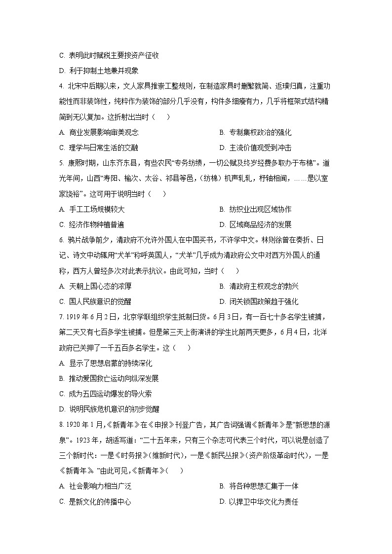 河北省衡水市2025-2026学年高三上学期四调考试历史试卷（学生版）第2页