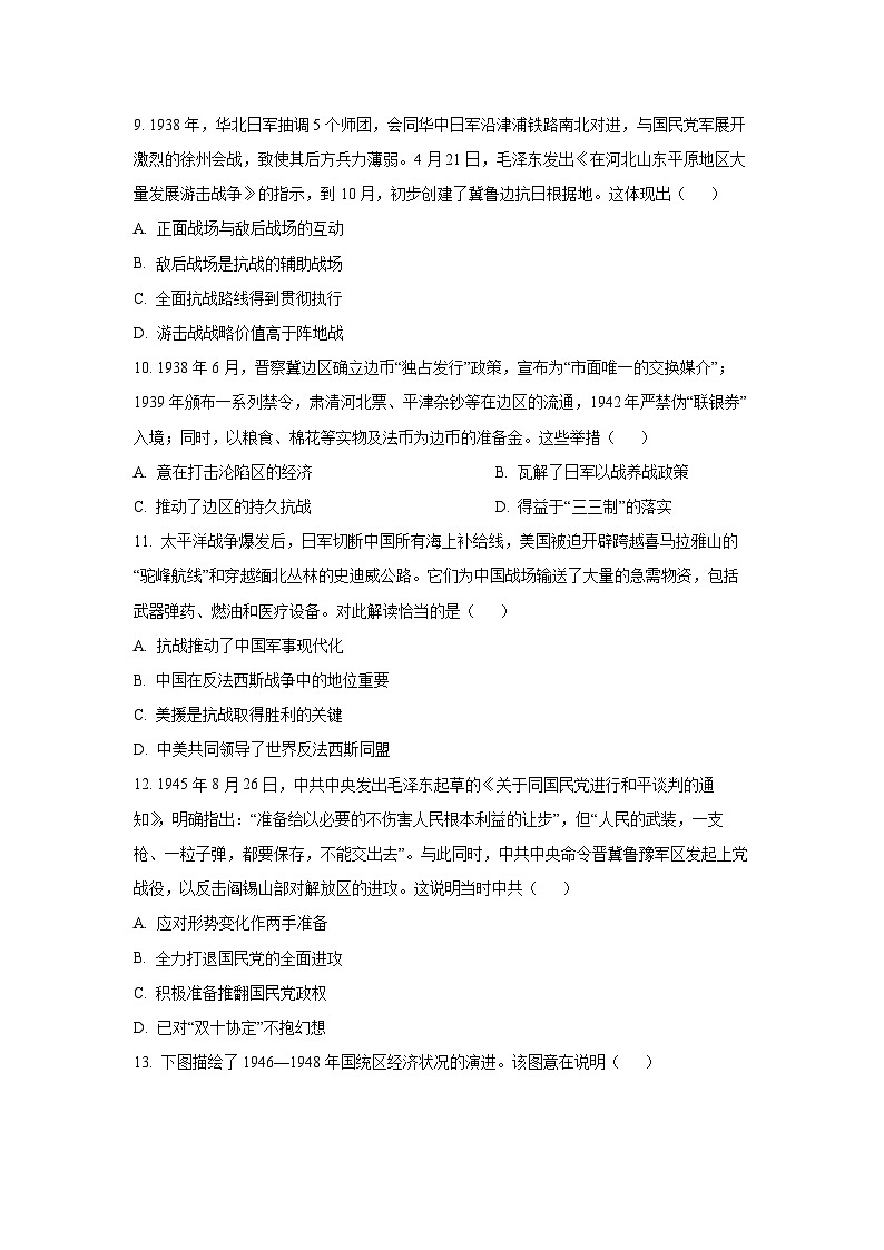 河北省衡水市2025-2026学年高三上学期四调考试历史试卷（学生版）第3页