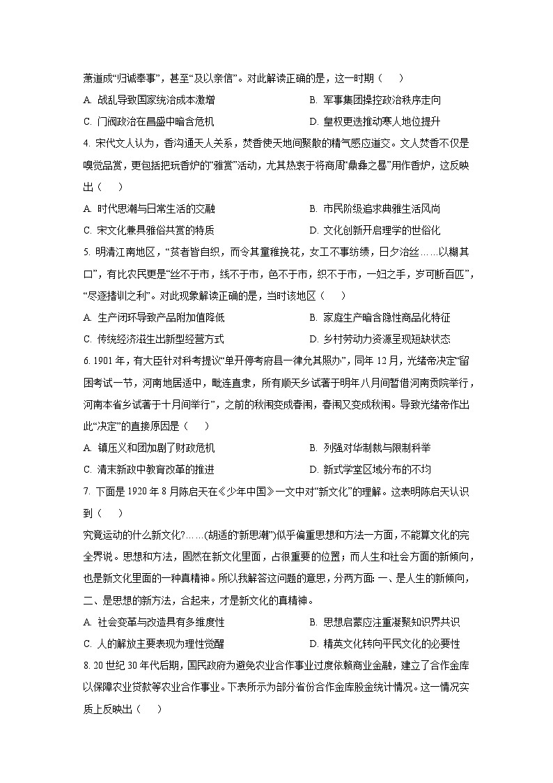 河北省邯郸市等三地2025-2026学年高三上学期期中考试历史试卷（学生版）第2页