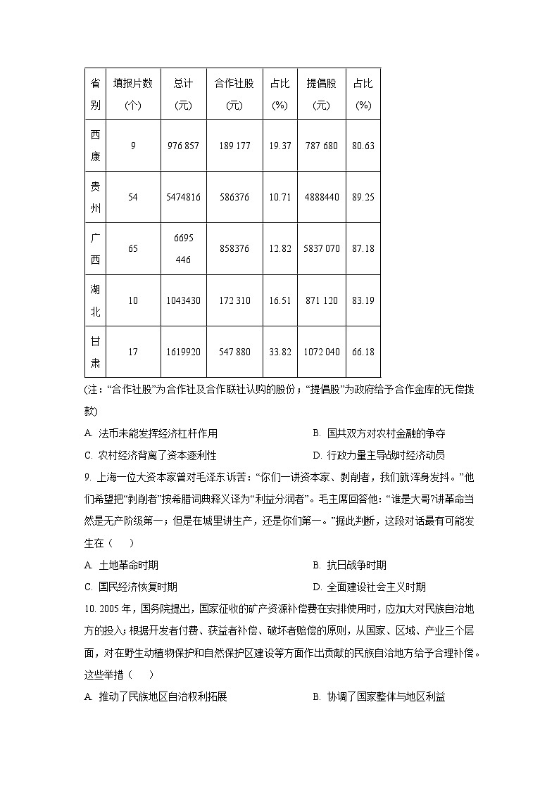 河北省邯郸市等三地2025-2026学年高三上学期期中考试历史试卷（学生版）第3页