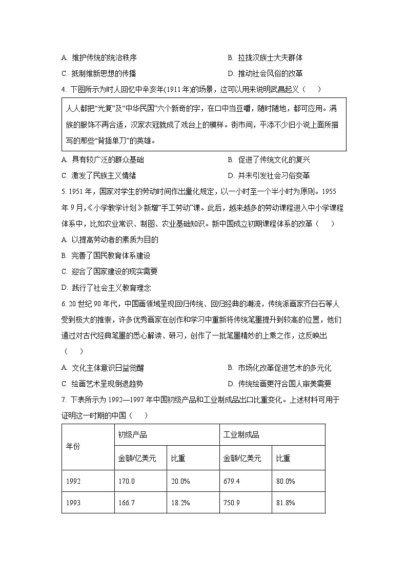 河北省部分名校2025-2026学年高三上学期10月大联考历史试卷（学生版）第2页