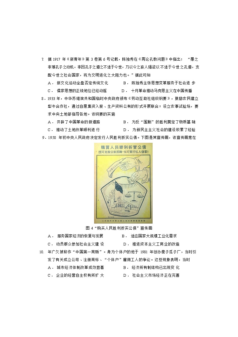 山东省烟台市2026届高三上学期期中学业水平诊断 历史试题+答案第3页