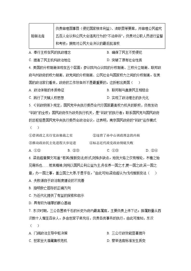 黑龙江省齐齐哈尔市齐市普高联谊校2025-2026学年高二上学期期中考试历史试卷（学生版）第2页