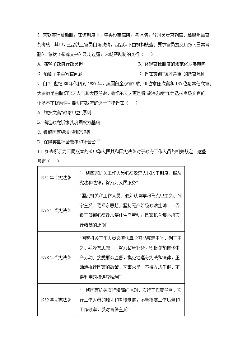 黑龙江省齐齐哈尔市齐市普高联谊校2025-2026学年高二上学期期中考试历史试卷（学生版）第3页
