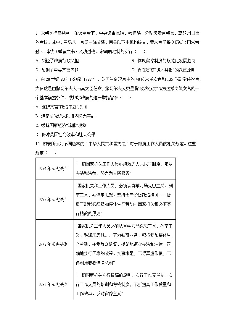 黑龙江省齐齐哈尔市齐市普高联谊校2025-2026学年高二上学期期中考试历史试卷（学生版）第3页