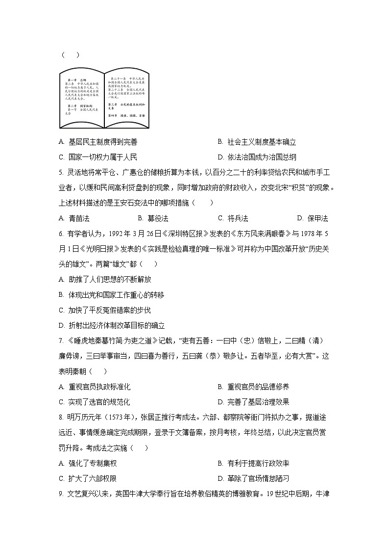 黑龙江省齐齐哈尔市六校联谊2025-2026学年高二上学期期中考试历史试卷（学生版）第2页