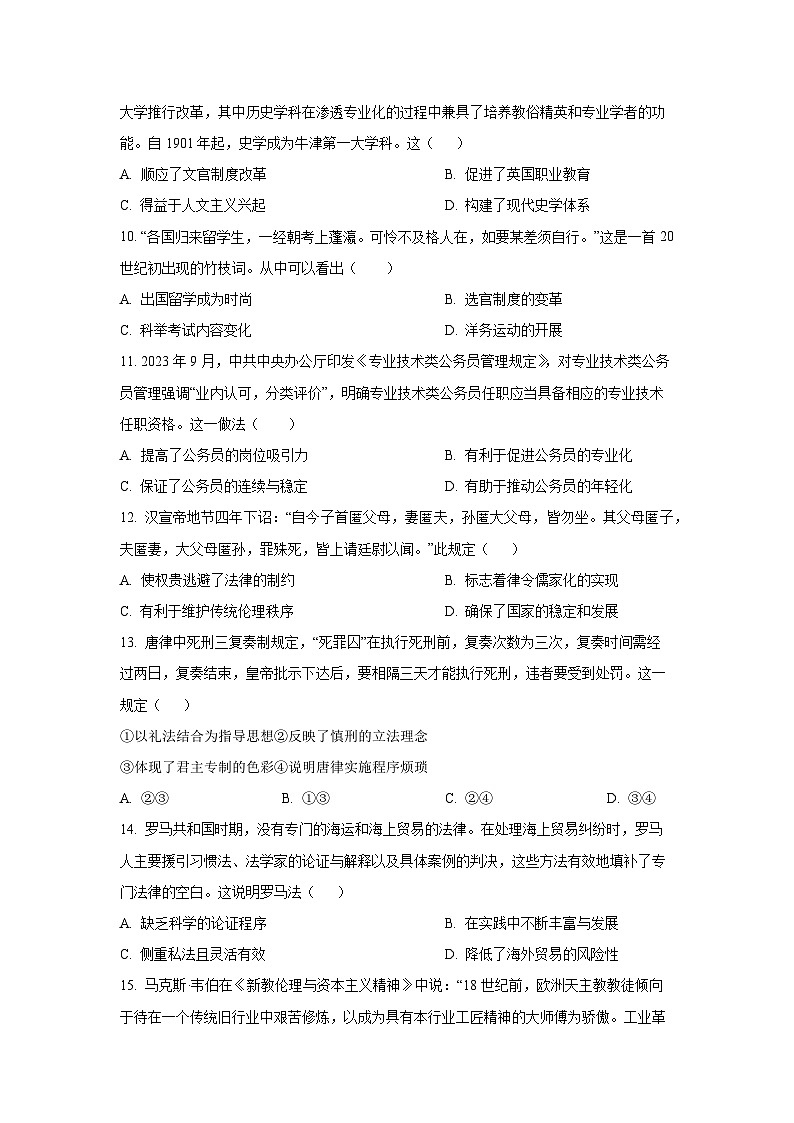 黑龙江省齐齐哈尔市六校联谊2025-2026学年高二上学期期中考试历史试卷（学生版）第3页