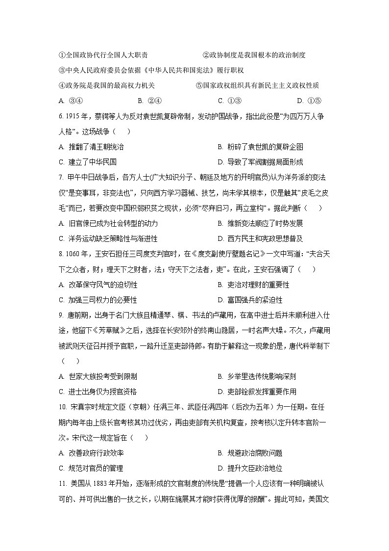 甘肃省张掖市某省重点校2025-2026学年高二上学期期中考试历史试卷（学生版）第2页